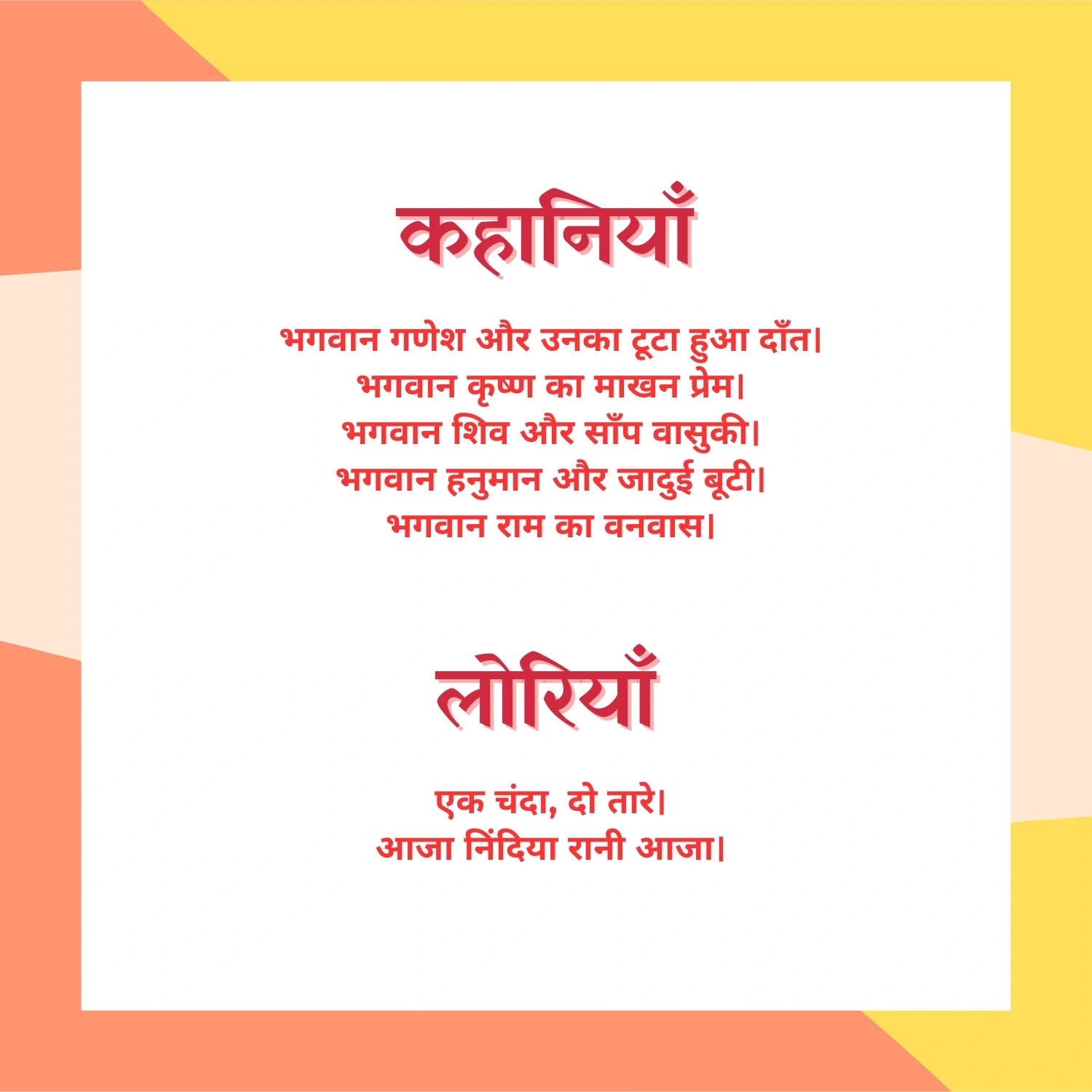 Poster showing a list of Hindi stories and lullabies on a colorful background.